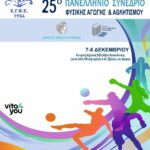 12 – 7 – 8 ΕΝΩΣΗ ΓΥΜΑΣΤΩΝ25o panel dec 2024 2 (1)