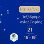 FORTISSIMO ΑΦΙΣΑ