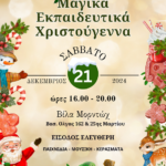 ΑΦΙΣΑ ΧΡΙΣΤΟΥΓΕΝΝΑ Ε ΚΟΙΝΟΤΗΤΑ ΘΕΣΣΑΛΟΝΙΚΗ_small