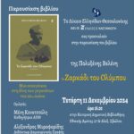 ΖΑΡΚΑΔΙ ΤΟΥ ΟΛΥΜΠΟΥ
