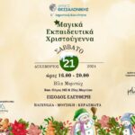 ΜΑΓΙΚΑ ΧΡΙΣΤΟΥΓΕΝΝΑ Ε’ ΚΟΙΝΟΤΗΤΑ