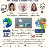ΟΜΙΛΙΑ ΙΝΤΕΡΝΕΤ