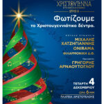 ΦΩΤΑΓΩΓΗΣΗ ΔΕΝΤΡΟΥ