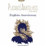 αφισα Σκρέκου