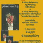 2025 ΑΦΙΣΑ ΣΚΑΜΠΑΡΔΩΝΗ