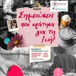 thumbnail_ΣΗΜΕΙΩΣΕΙΣ ΦΕΒΡΟΥΑΡΙΟΣ (1)