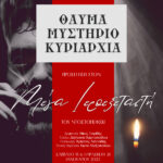 ΙΕΡΟΕΞΕΤΑΣΤΗΣ ΓΕΝΑΡΗΣ