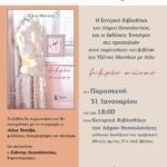 ΜΙΚΡΟΣ ΑΙΩΝΑΣ