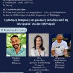 Πρόγραμμα Μονολόγων_Τελικό_page-0004 (1240 x 1754)