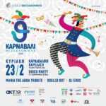 Dimos Thessalonikis Carnavali2025 Banner PREVIEW