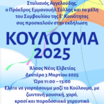 koulouma_2025_small