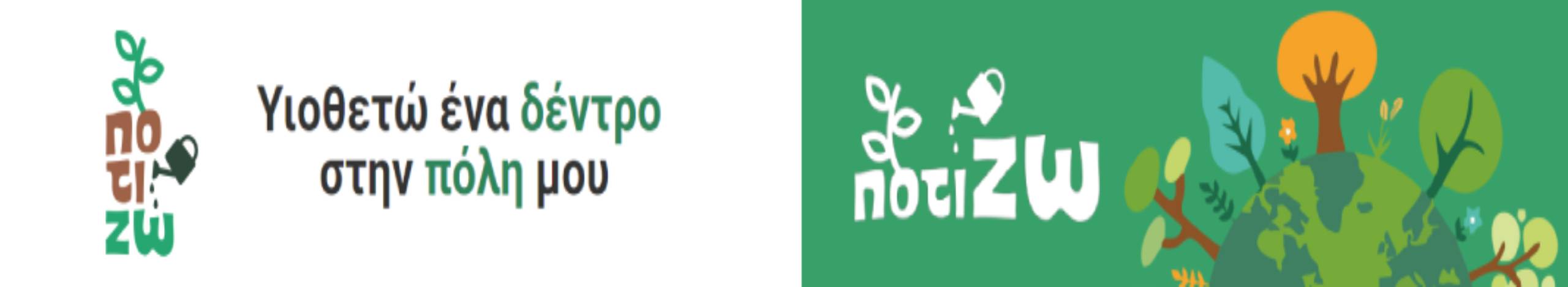 potizo_neo