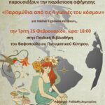 ΑΦΙΣΑ ΡΟΔΑΝΘΗ 25-2