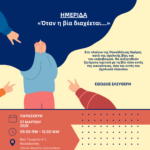 ΗΜΕΡΙΔΑ 07.03.2025.EVISED