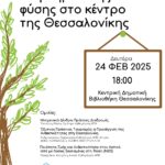 μνημεία αφισα