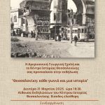 ΑΦΙΣΑ ΕΚΔΗΛΩΣΗ ΙΣΤΟΡΙΑ 1_page-0001