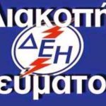 diakopi-reumatos