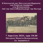 ΑΦΙΣΑ ΕΚΘΕΣΗΣ ΕΚΔΗΛΩΣΗΣ (2)