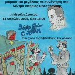 ΑΦΙΣΑ ΚΑΡΑΓΚΙΟΖΗΣ ΚΙΘ