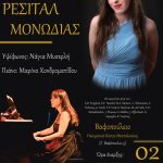 ΑΦΙΣΑ ΜΥΣΕΡΛΗ