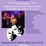 ΕΝ ΣΚΗΝΗ (1)
