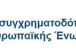 ΕΣΠΑ_2021-2027-συγχρηματοδότηση