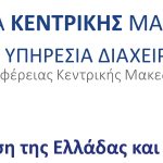 Λογότυπο ΕΣΠΑ – Sticker_EKT_GR_HighRes