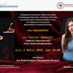 ΠΡΟΣΚΛΗΣΗ ΜΥΣΕΡΛΗ (1)
