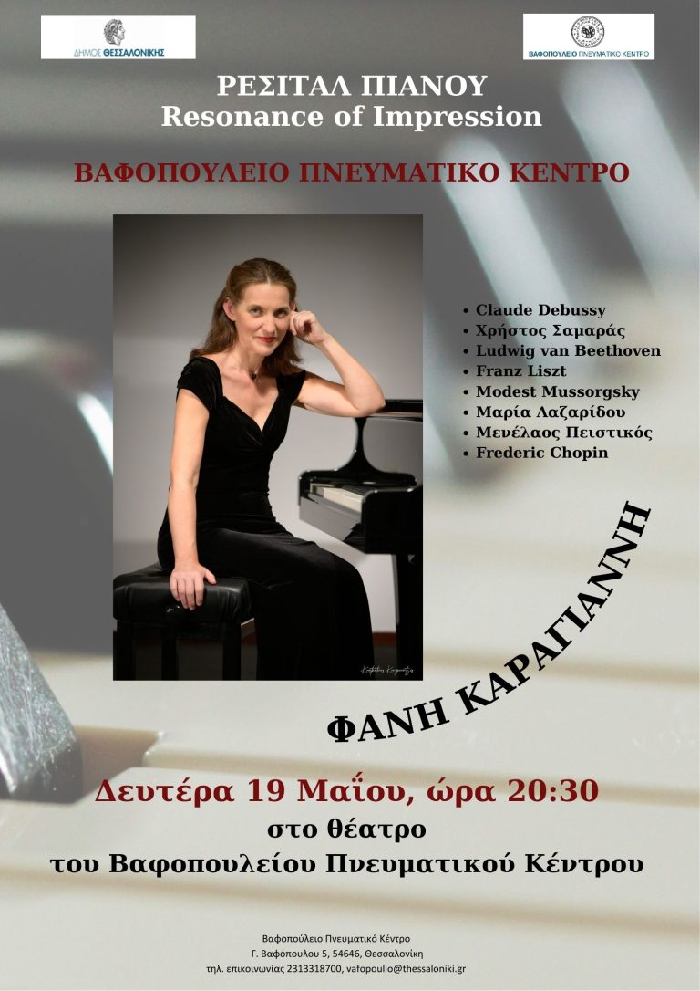 Ρεσιτάλ πιάνου με τίτλο «Resonance of Impression»-ΒΠΚ