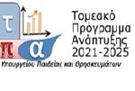 ΤΠΑ_2021-2025