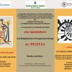 προσκληση μακεδονικου (2)