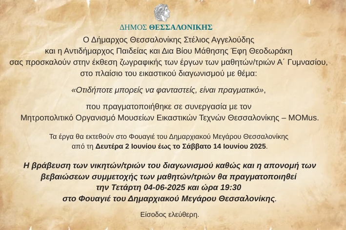 «Οτιδήποτε μπορείς να φανταστείς, είναι πραγματικό»
