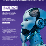 UoL_DimosThessalonikis_Seminar_May2025