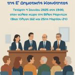 antidimarxoi_04062025