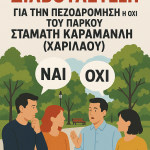 diavoulefsi_parko_karamanli_small