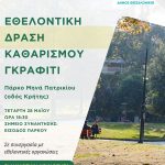 katharismos_28052025