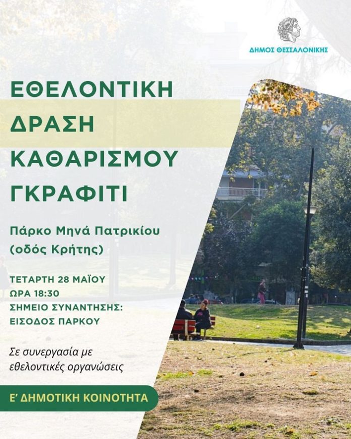 katharismos_28052025