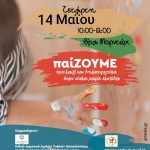 paizoume_oloi_mazi