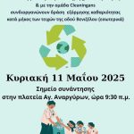 ΕΞΟΡΜΗΣΗ ΚΑΘΑΡΙΟΤΗΤΑΣ