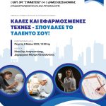 Ημερίδα Συμμετέχω
