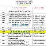 ΠΡΟΓΡΑΜΜΑ_page-0002