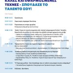 Πρόγραμμα Ημερίδας
