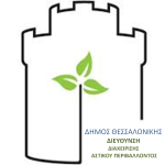 διαχειρηση πρασινου