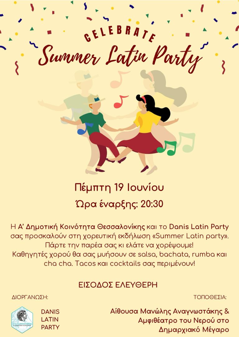 Summer Latin Party στο Δημαρχείο Θεσσαλονίκης
