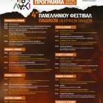 THESSTIBALAKI-Festibal2025_Programma_4PTYXO-2_A3_page-0001