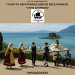 eptanisiakoi_xoroi_270625_2_small