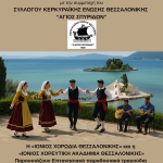 eptanisiakoi_xoroi_270625_3_small