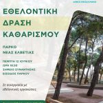 katharismos_12062025