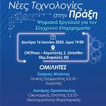 nees_texnologies_afisa