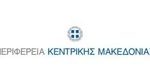 perifereia-kentrikis-makedonias-